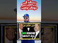 -- رسالة قوية إلى _ترامب من الشيخ _عثمان_بن_فاروق --_shorts(1080P_HD)