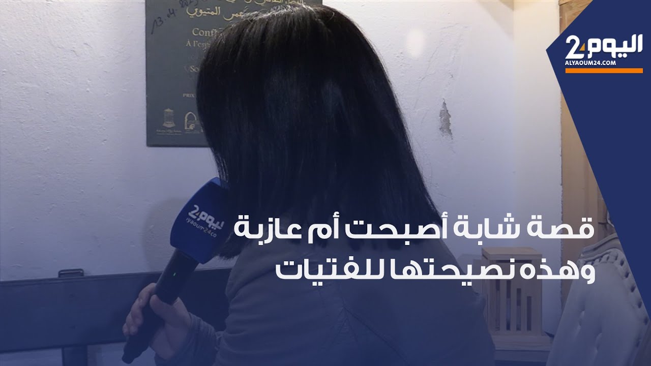 طنجة : قصة شابة 