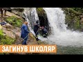 Львівський школяр загинув під час екскурсії на водоспад Львівський школяр загинув під час екскурсії на водоспад