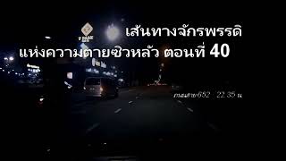 เส้นทางจักรพรรดิ แห่งความตายซิวหลัว ตอนที่ 40