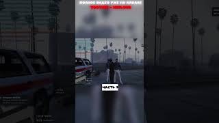 доигрались #majesticrp #gta #gta5rp #gtarp #гта5рп #roleplay #маджестик #samp #гта #altv