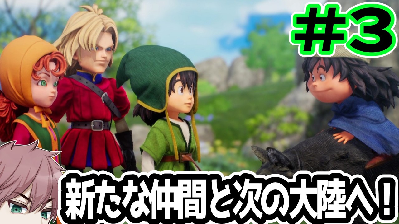 【ドラゴンクエストVII Reimagined #3】ようやく4人で戦えるぜ！全然本編の内容覚えてないので初見名乗りますね。【ドラクエ7リイマジンド】