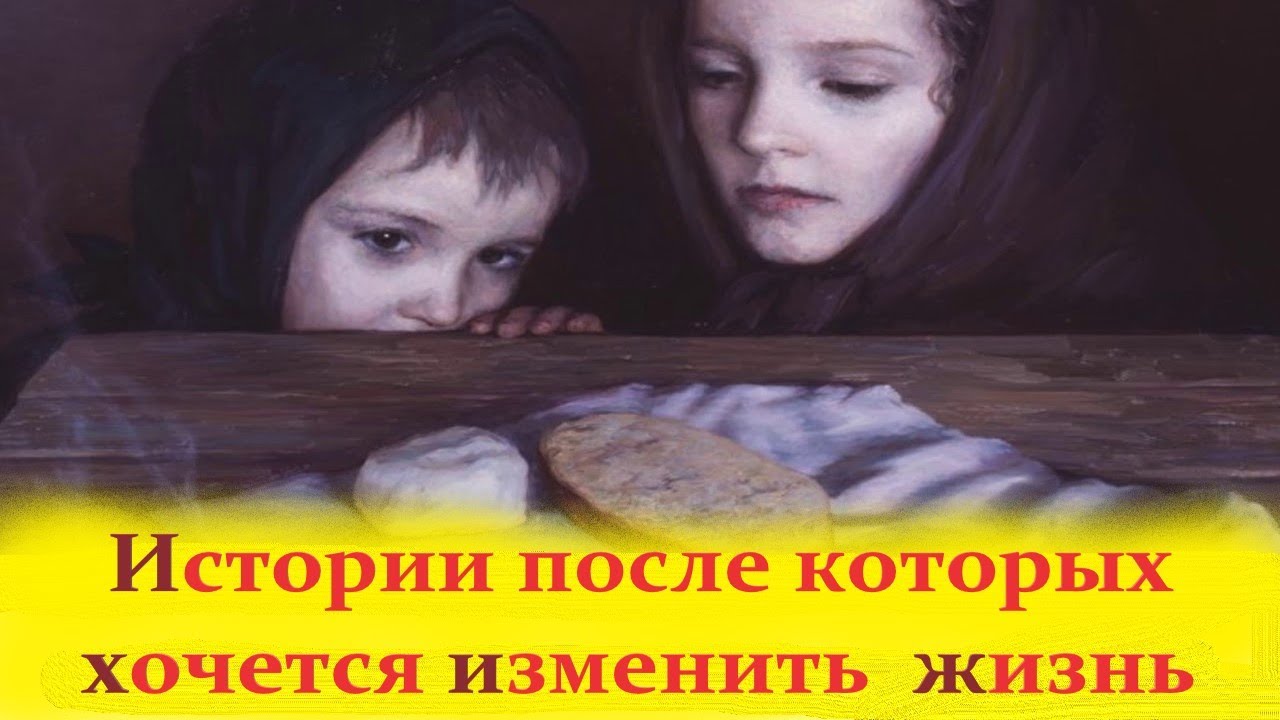 Очень Интересные, Непридуманные истории, после которых хочется изменить свою жизнь.