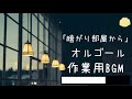 [フリーBGM]暗がりの部屋から/癒しのオルゴール(15分)