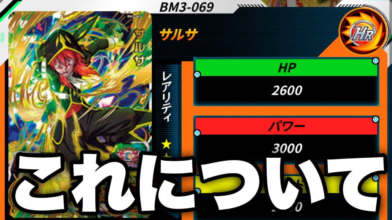 BM3-069 サルサ スーパードラゴンボールヒーローズ ☆即決☆スーパー 