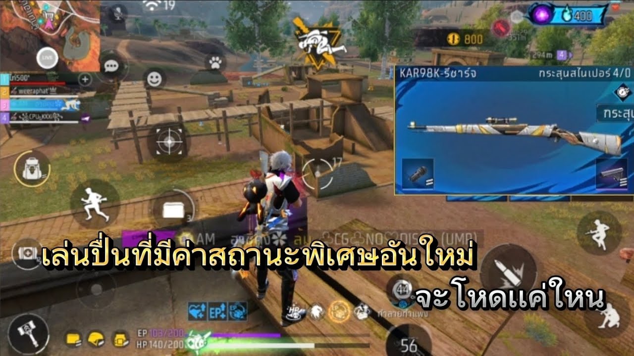 เล่นปืนที่มีค่าสถานะพิเศษจะโหดเเค่ใหนไปดู#ฟีฟาย 