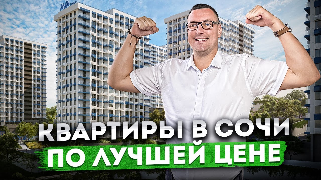 Сочах жилой модуль акция