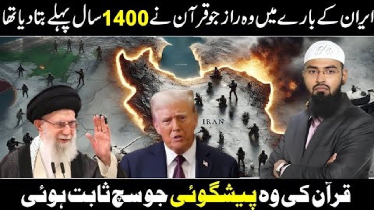 Iran Ke Bare Mein Wo Raaz Jo Quran Ne 1400 Saal Pehle Bata Diya Tha | Ab Sach Sabit | Adv Faiz Syed