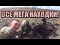 ПОЛНЫЙ ПРИЦЕП МЕГА НАХОДОК! СУПЕР ЖЕЛЕЗО! ЭТО ПРОСТО КАЙФ!