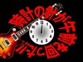 時計の針が午前を回った copyright by Katsuki Kondo