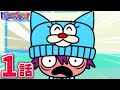 【公式】アニメ2期『おばけずかん!』第1話「じゃじゃじゃ」
