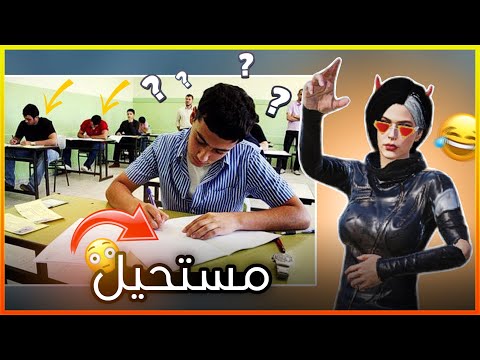 مستحيل الي صار مواقف المتابعين 3