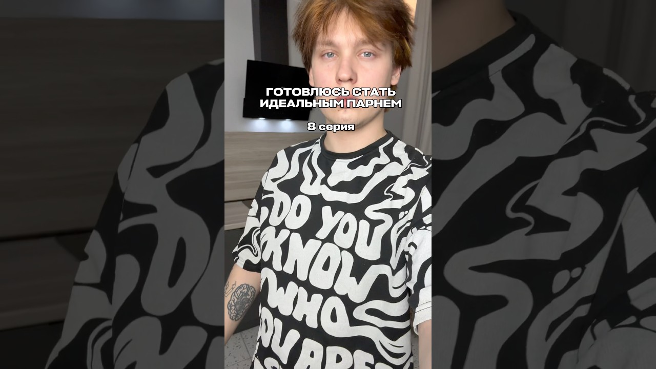 Я ожидал многое, но не это • 8 серия  ПДРН сыворотка / ВБ: WW229262 / озон:  3179585656