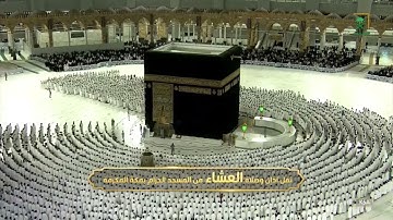 صلاة العشاء الشيخ فيصل غزاوي 10 شعبان 1443هـ سورة الشمس و الليل