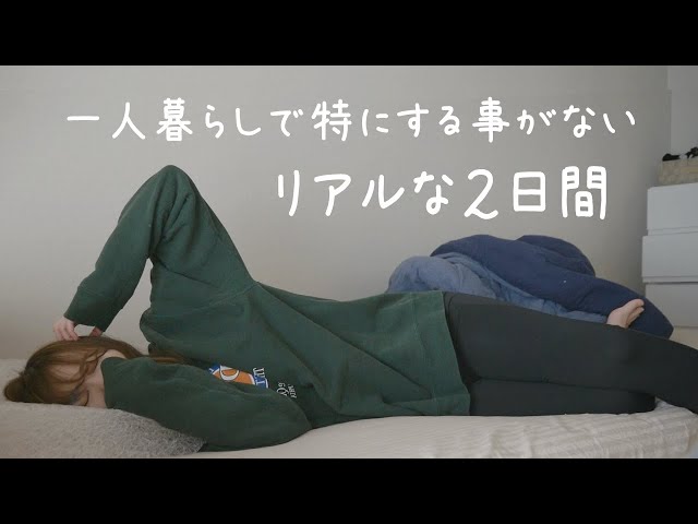 【休日】一人暮らしYouTuberの年末年始の自宅での過ごし方