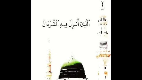 ادريس ابكر❤️ {شهر رمضان الذي أنزل فيه القرءان} تلاوة هادئة❤️