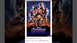 ดูหนังavengersendgameฟรี