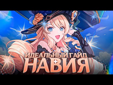 Видео: Навия - Королева гео элемента | Навия Гайд  | Genshin impact