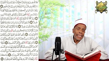 من الاية 114 الى الاية 117 من سورة هود - نور القلوب