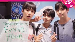 [EVNNE HOUR] Ep.4 (Full Ver.) | 이븐아워 (ENG/JPN) screenshot 4