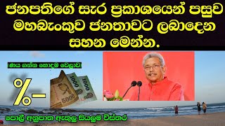 බැංකු ණය සහන | අඩුම පොලී අනුපාතය | boc bank loan | පුද්ගලික ණය | නිවාස ණය | boc interest rate