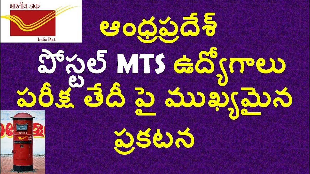 AP POSTAL MTS JOBS 2018 | Imp Update About Exam Date