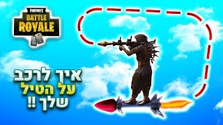 הטריק הכי משוגע בפורטנייט נחשף ?!