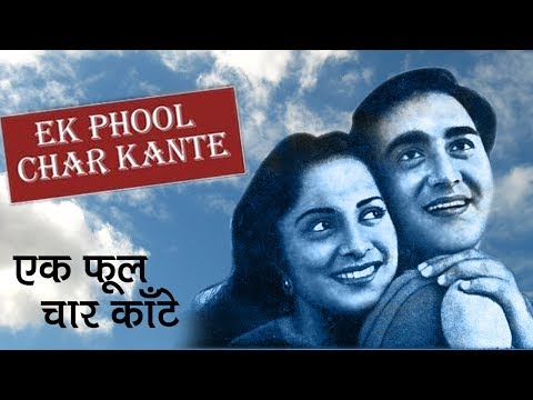 ek-phool-char-kante-|-sunil-dutt-waheeda-rehman-superhit-movie