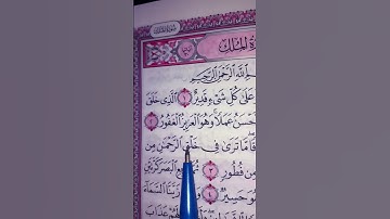 سورة الملك تلاوة رائعة بصوت القارئ علاء عقل 🌻🤍🌻🤍🌻 #quran #القرآن_الكريم #راحة_نفسية #قرآن #قران_كريم