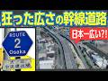 【後編】いろいろとデカすぎる幹線道路　玄人向け・一見さんお断りの複雑すぎる道路　府道２号「大阪中央環状線」を味わい尽くす！