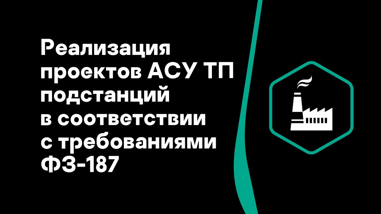 187 фз 26 июля 2017. 187 ФЗ. 187-ФЗ кии. 187 ФЗ О критической информационной. Федеральный закон 187.