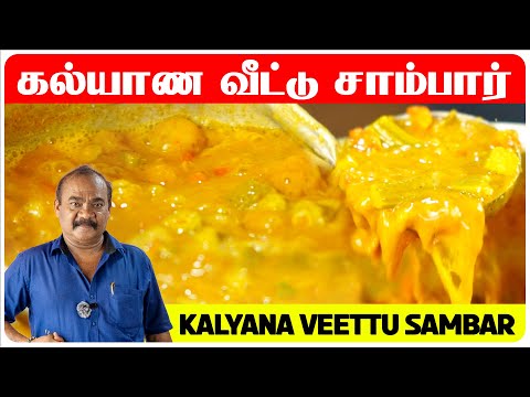 கலயண வடட டபன சமபர Tiffin Sambar idli Sambar Hotel Sambar kalyana Veetu Sambar