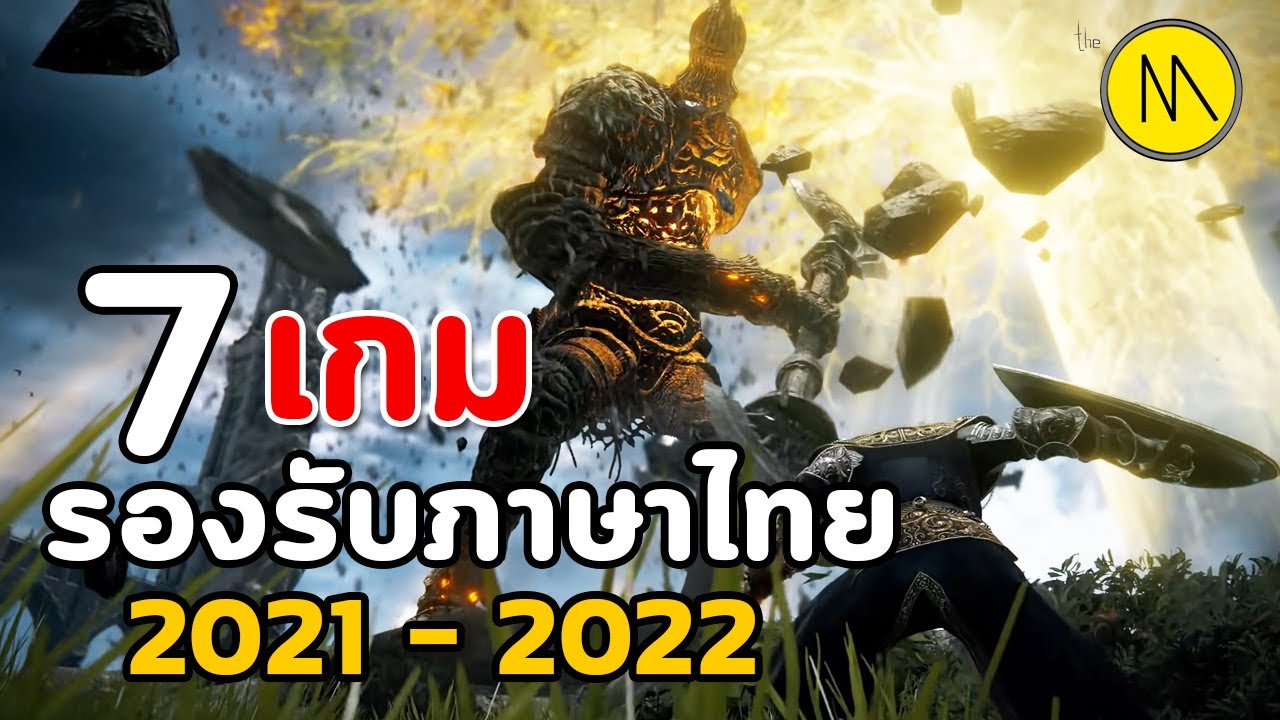 เกม ทั้งหมด ใน ไทย  New 2022  SUM : 7 เกมที่รองรับภาษาไทย 2021(ครึ่งปีหลัง) - 2022