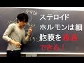ペプチドホルモンとステロイドホルモン　高校生物