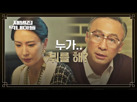   SUB 이성민 급발진 서재희 실언에 분위기 와장창 된 가족 식사 자리 재벌집 막내아들 6회 JTBC 221127 방송