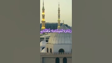 خواتيم سورة البقرة