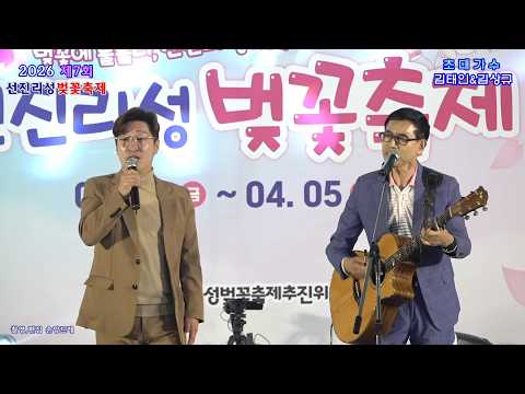 사랑은 나비인가봐.환희 (2026 제7회 선진리성 <strong>벚꽃축제</strong> 초대가수)