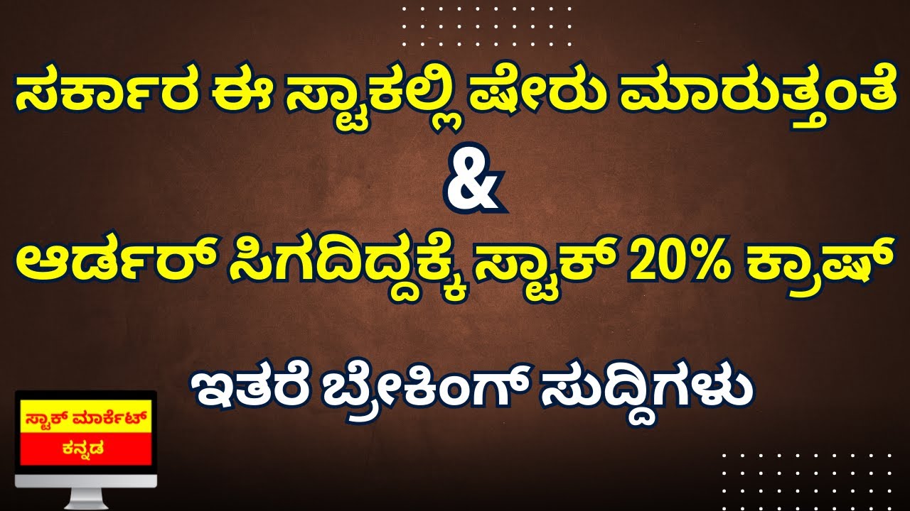 LIC Stake Sale News | Protean eGov Stock Crash | ASM Technologies | KDDL | Jupiter | NLC India | IRB