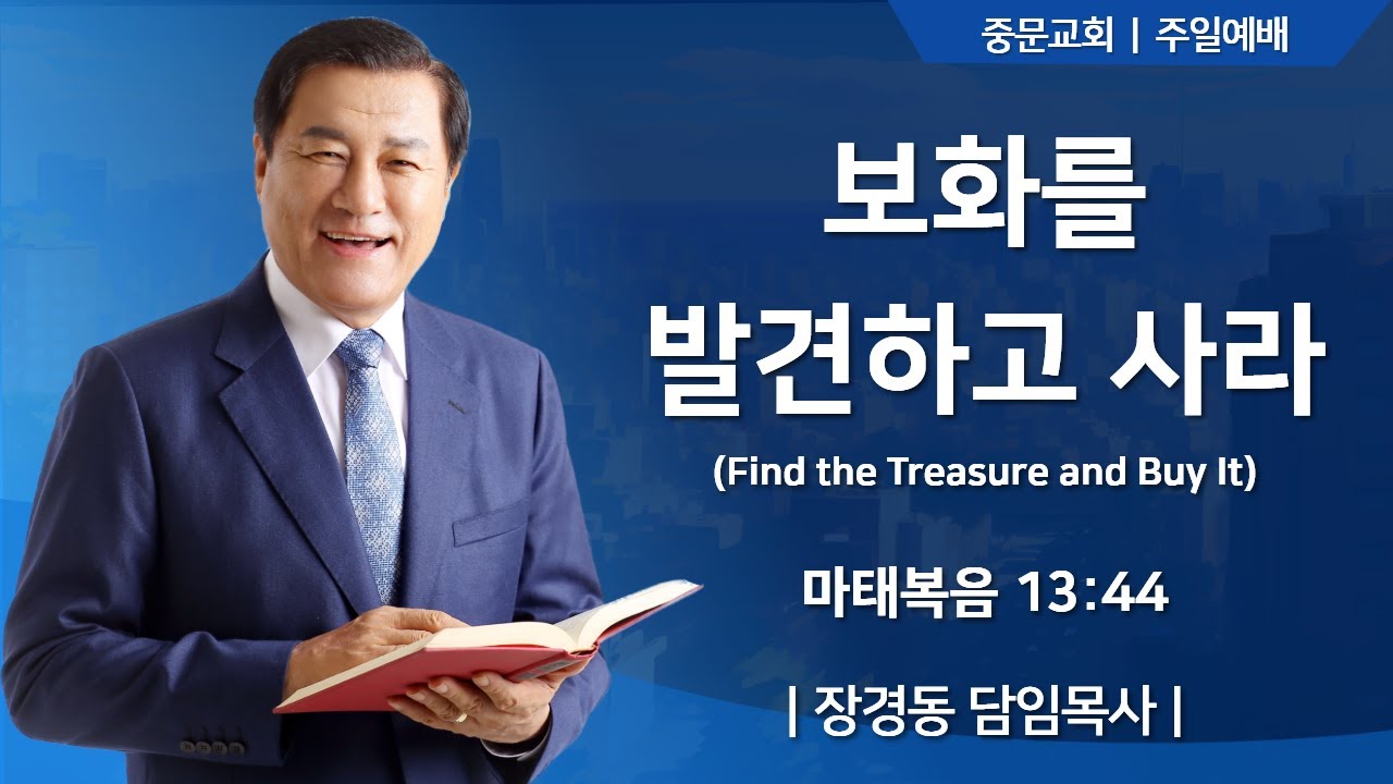 중문교회ㅣ주일 4부 예배ㅣ장경동 담임목사 [2026.01.18.(일)]