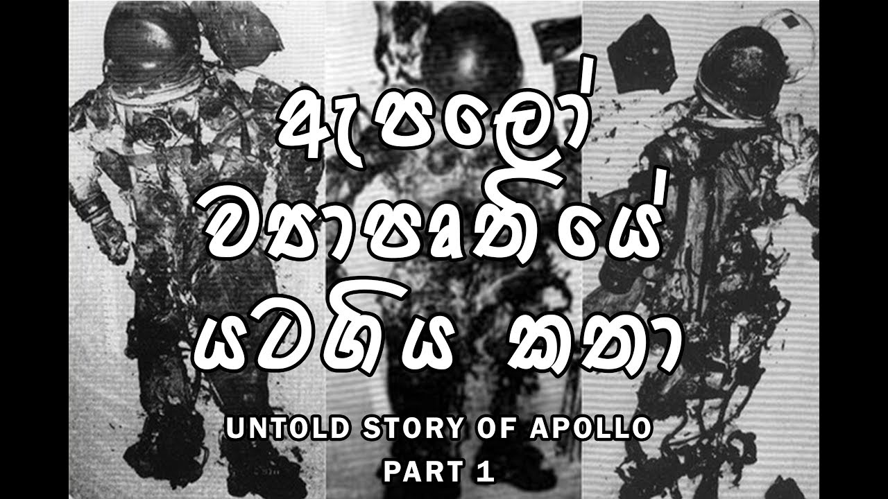 Untold Story of Apollo part 1 : Apollo 1 Accident - YouTube