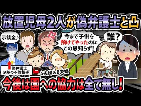 子供を置き去りにした母親が弁護士を連れて逆襲！？しかし最後は予想外の大逆転が待っていた…