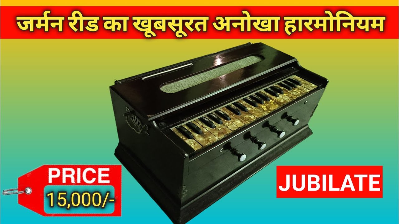 [SOLD OUT] German Reed Harmonium Price 15000/- German Jubilate Harmonium For sale #german 
