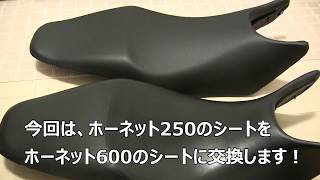 ホーネット600シート　美品　ホーネット250