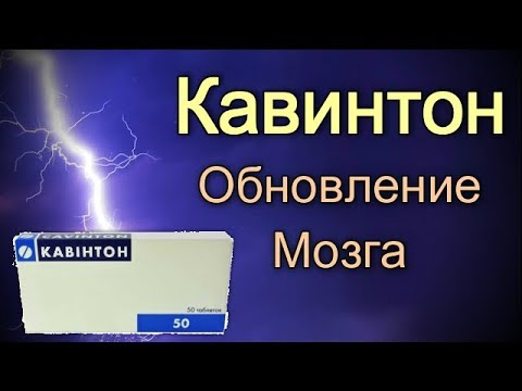 Wideo: Komfort Cavintona - Instrukcje Użytkowania, Cena, Recenzje, Analogi