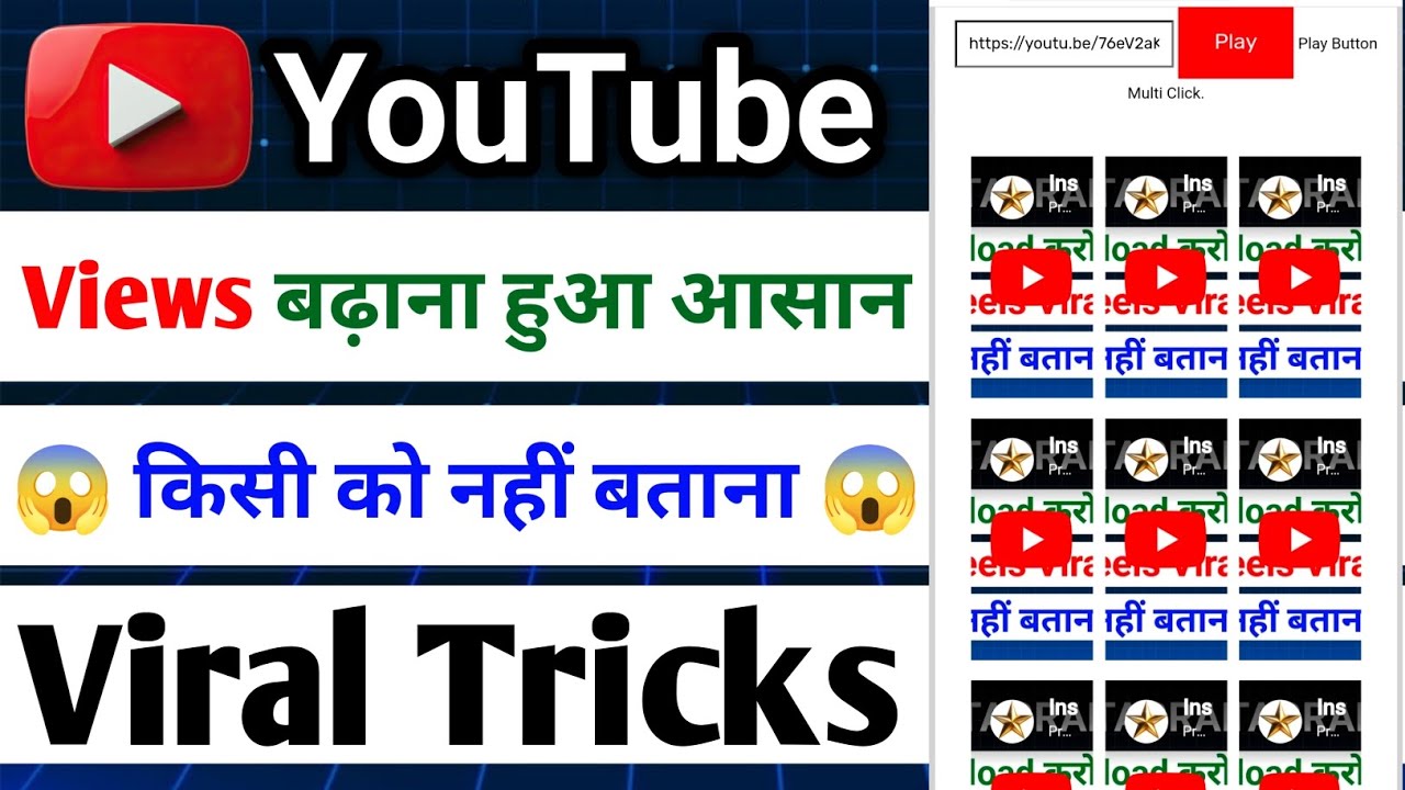 Top secret tricks 💥100k Views YouTube video पर ऐसे बढ़ाओ 😱 चुपके से Video देख लो 🎁 