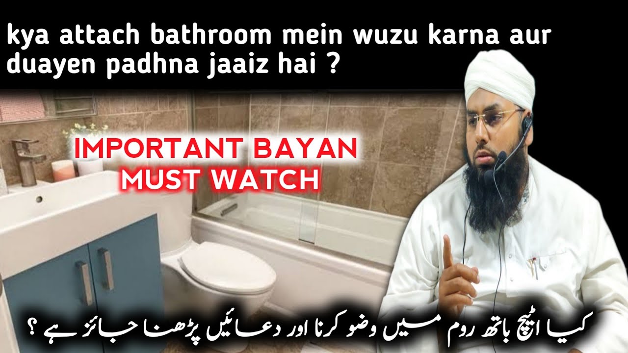kya attach bathroom mein wuzu karna aur duayen padhna jaaiz hai ? | syed Zubair Rashadi Official ...