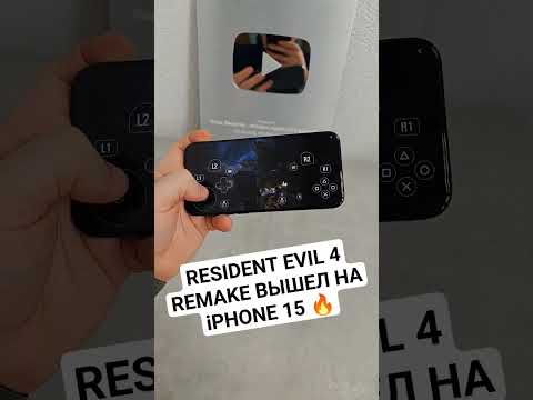 Видео: #ResidentEvil 4 Remake вышел на iPhone 15 / 15 Pro / 15 Pro Max и iPad / Mac с процессорами Apple M