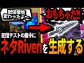 【Warframe】配信環境改変によるテスト配信で何故か､度し難いDespair Rivenを生成する【配信切り抜き】