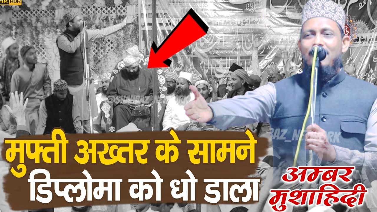 अम्बर मुशाहिदी नॉन स्टॉप कलाम | Ambar Mushahidi New Naat 2025 | Mufti Akhtar Hussain Alimi