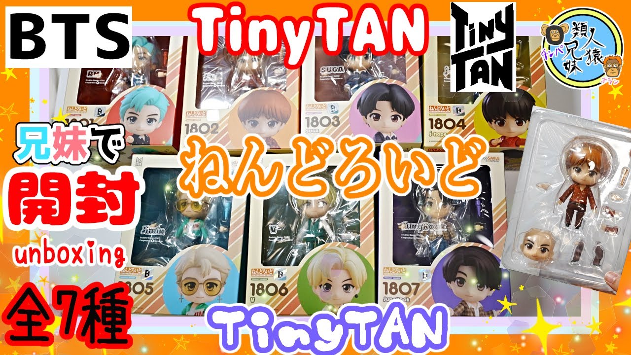 Unboxing BTS Nendoroid TinyTAN (7 types) - 7 siblings unboxing